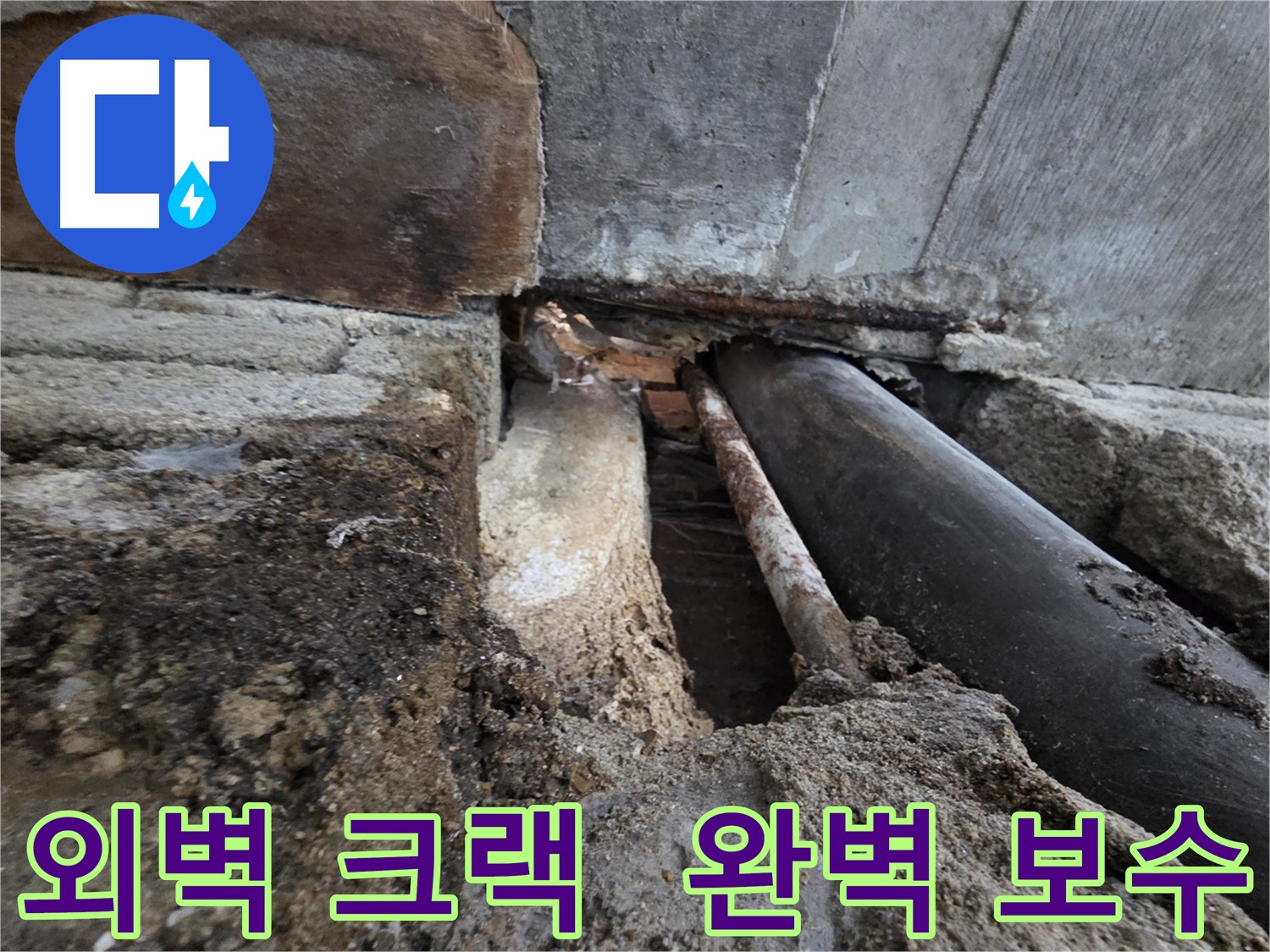 서초동 누수 - 믿고 맡길 수 있는 누수 전문 업체입니다!