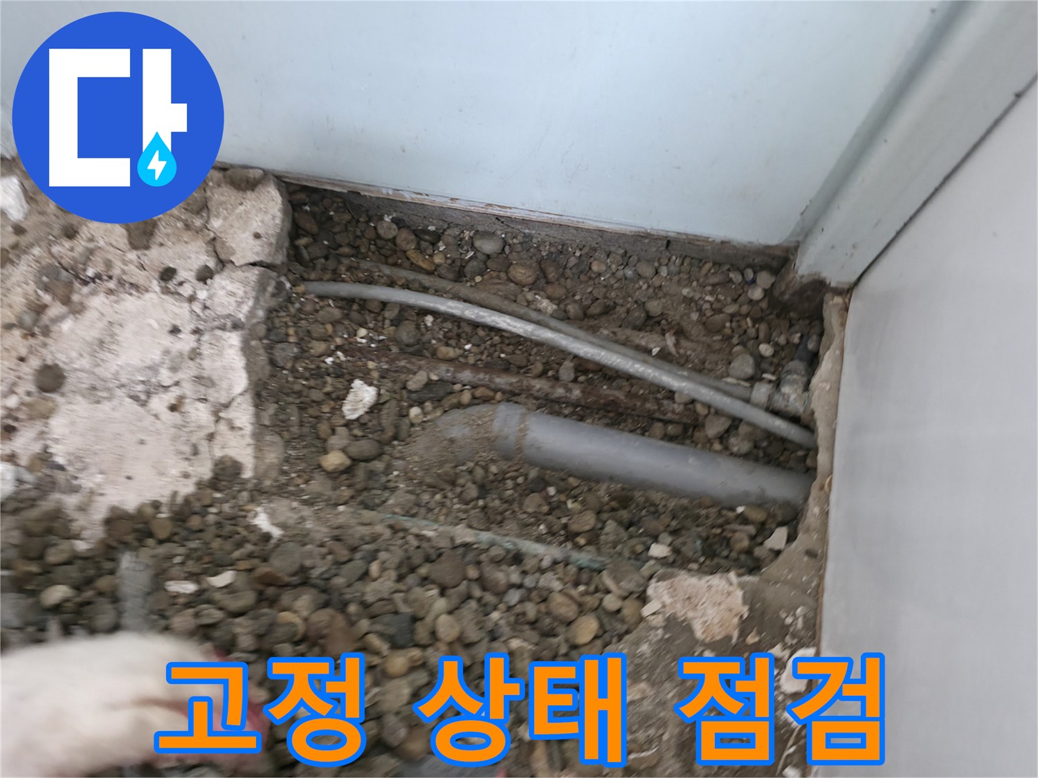 서초구 서초동 명달로4길 누수 - 배관 연결 부위의 고정 상태를 점검합니다.