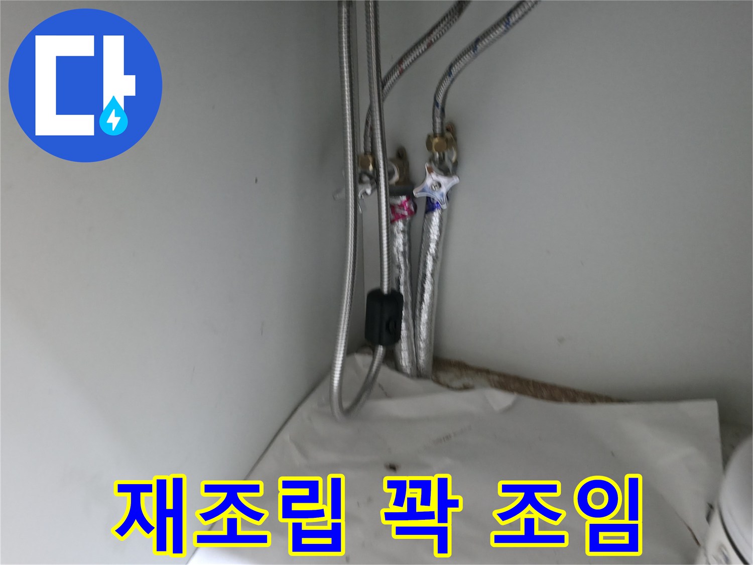 서초구 서초동 세면대 폽업 연결 부위 누수 - 재조립 후 꽉 조여 해결 완료