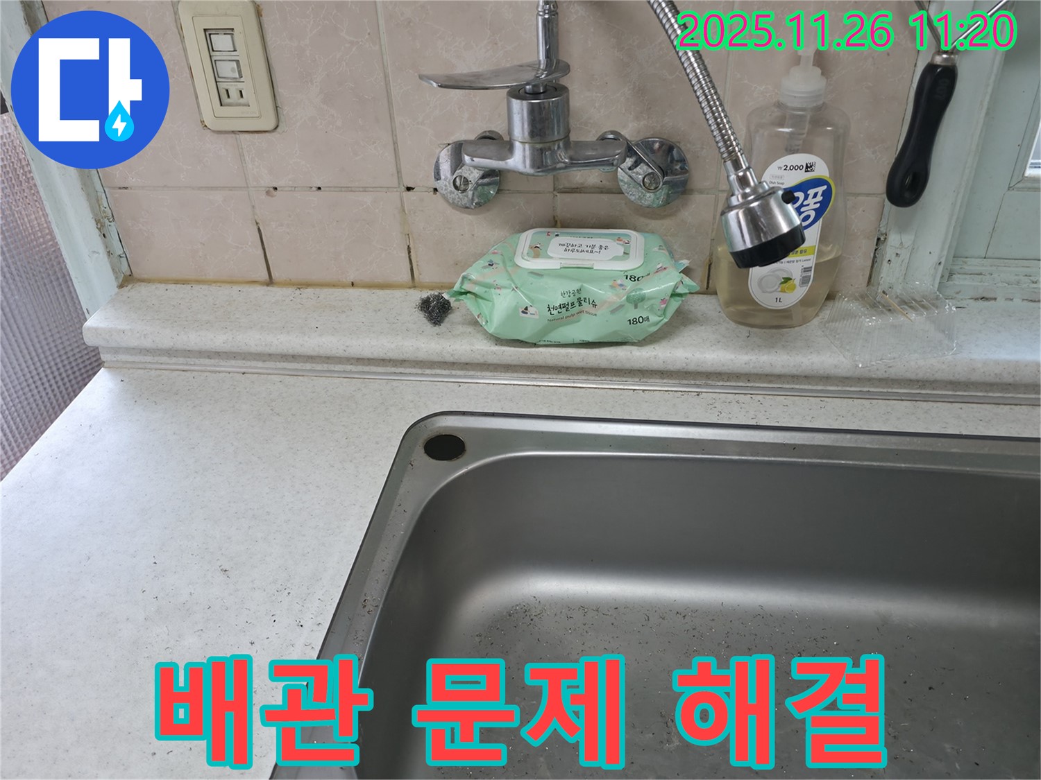 서초구 서초동 싱크대 수전 - 배관 문제 해결 노하우