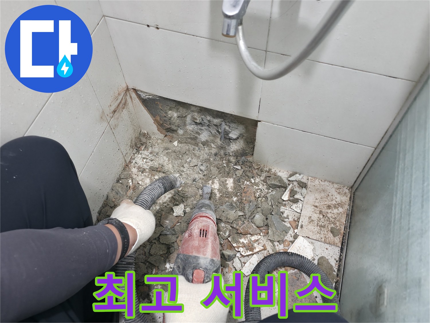 서초구 서초동 욕실 누수 - 합리적인 가격에 최고의 누수 해결 서비스 제공