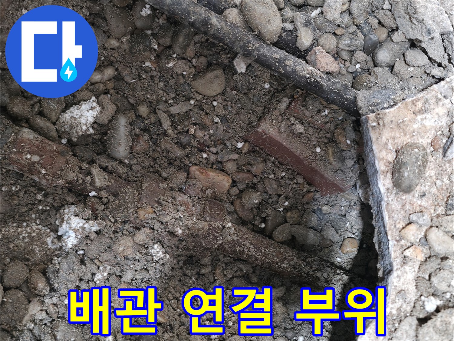 서초구 양재1동 누수 - 배관 연결 부위 누수 - 원인 발견