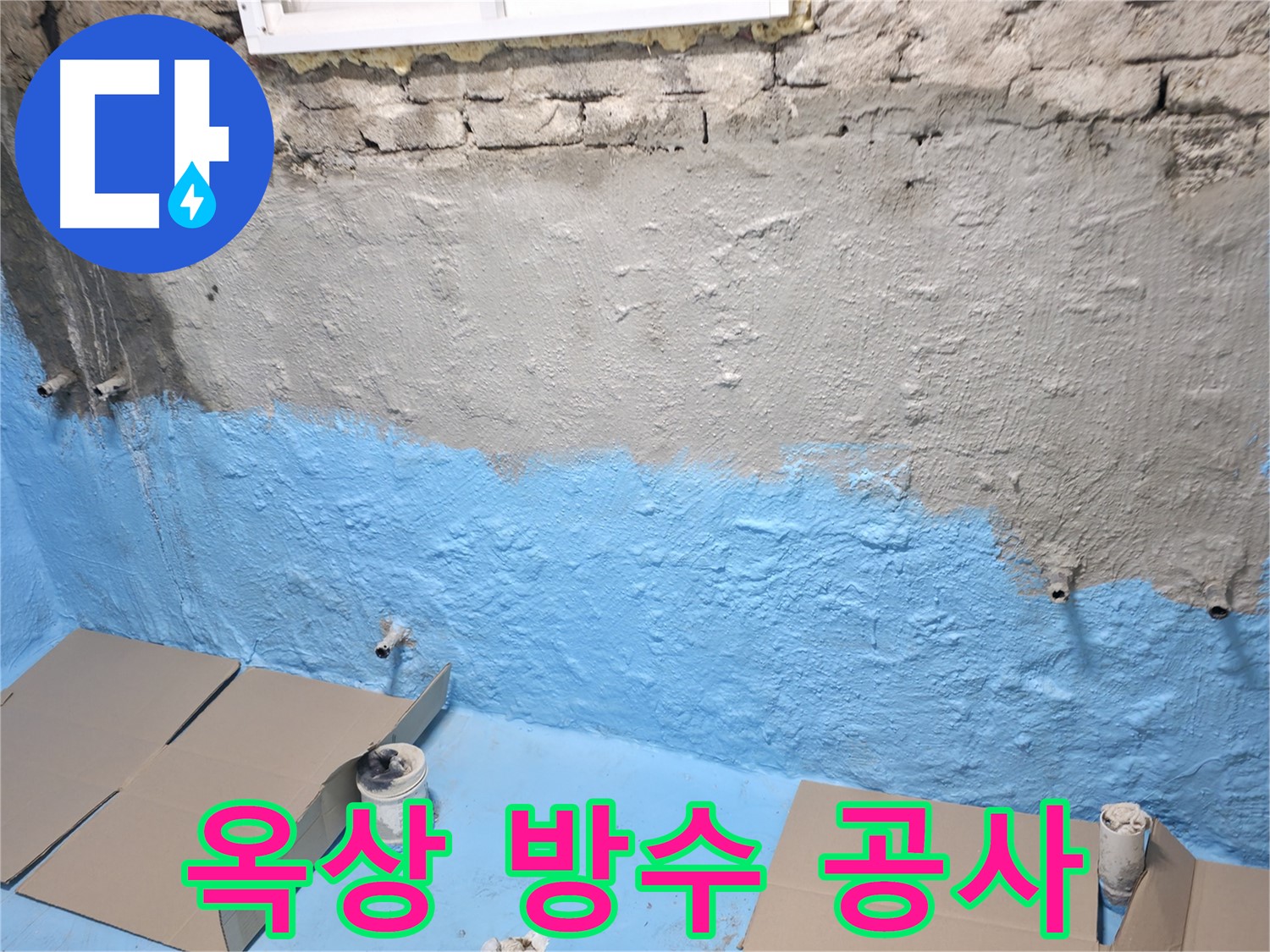 서초구 양재동 누수 - 옥상 방수 공사로 건물 누수 완벽 차단