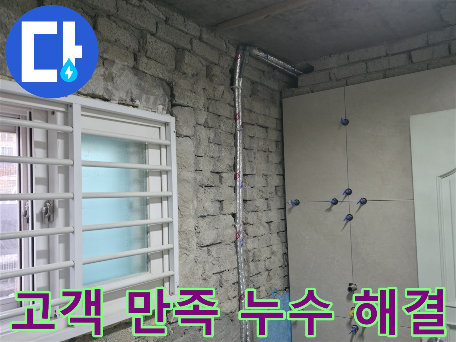 오래된 배관을 새 배관으로 교체하여 누수를 근본적으로 해결하는 과정입니다 - 방배동 누수 해결 전문.