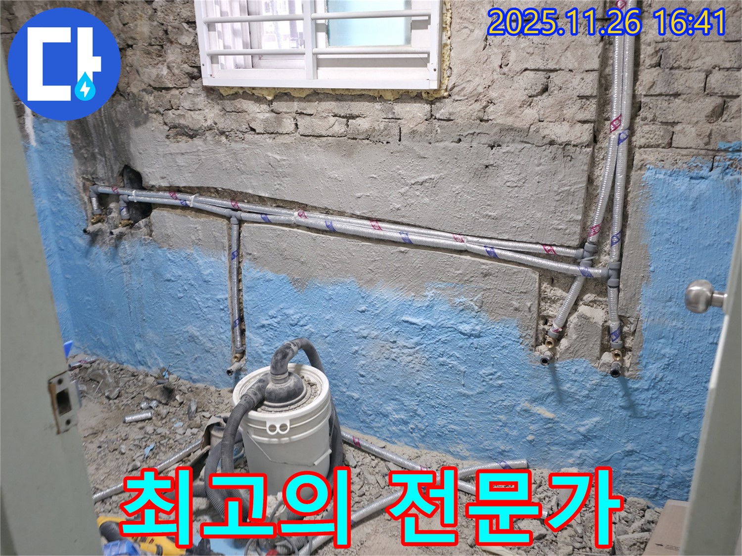 서초동 누수 - 서초구 최고의 전문가 - 누수 해결