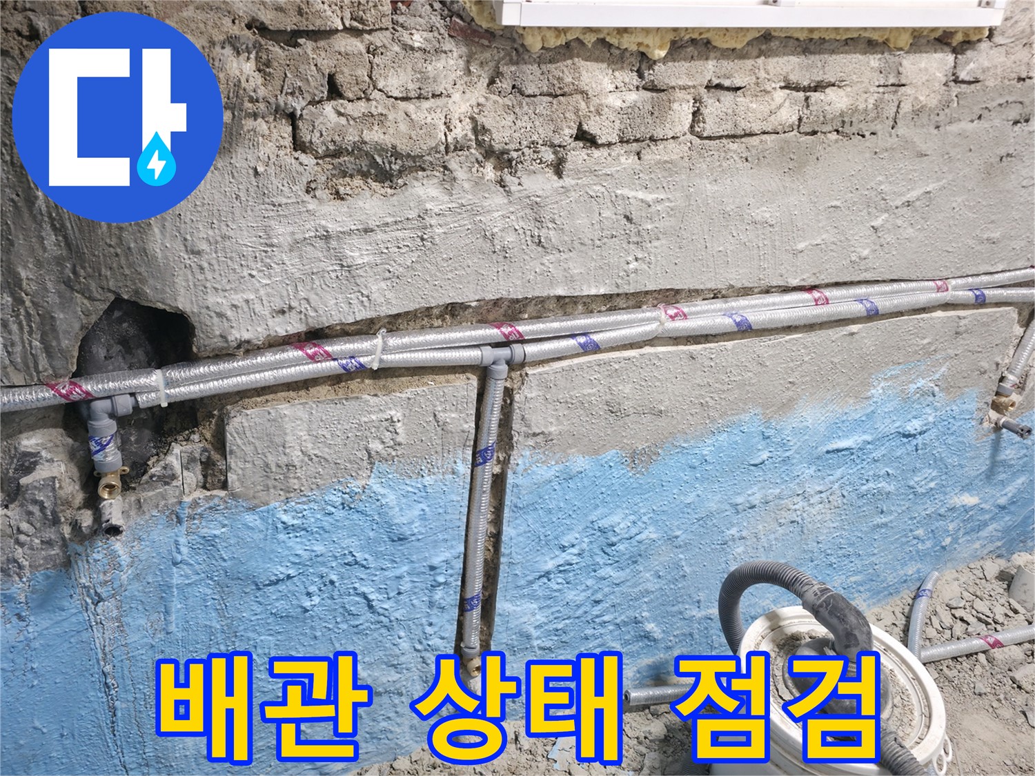 서초구 서초2동 누수 - 벽 속 수도 누수, 최소한의 피해로 해결