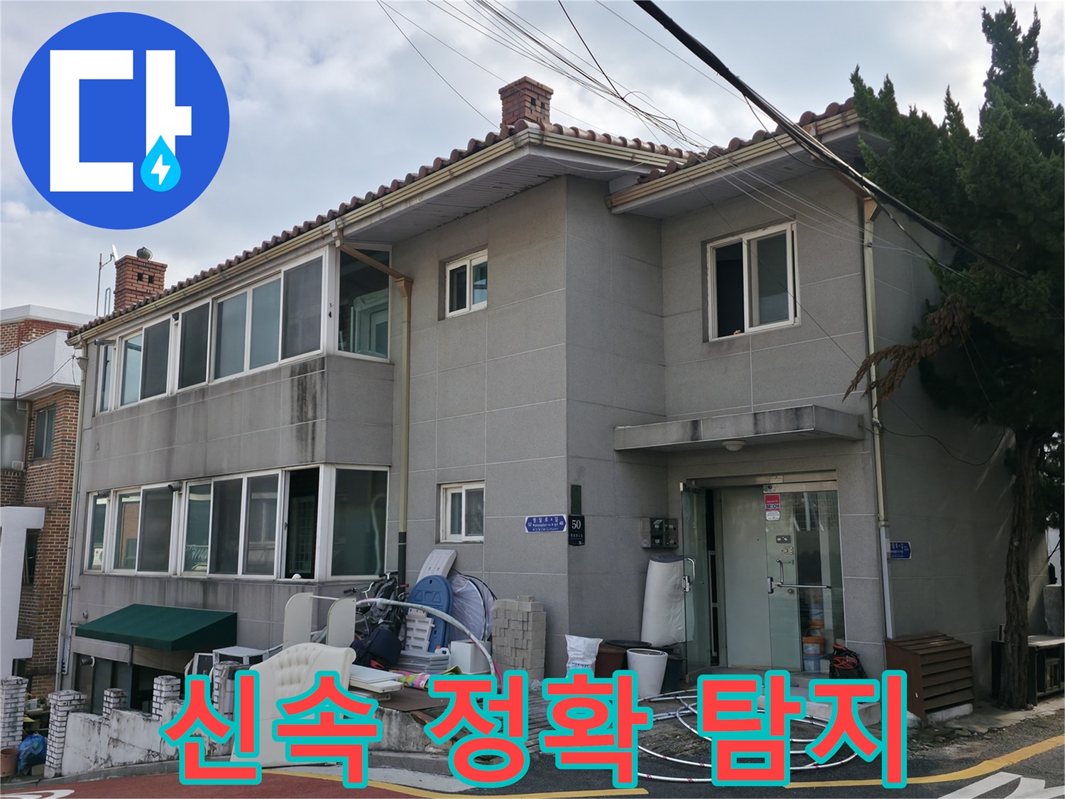 서초동 누수 탐지 - 첨단 장비를 사용하여 누수 위치를 신속하고 정확하게 찾아냅니다.