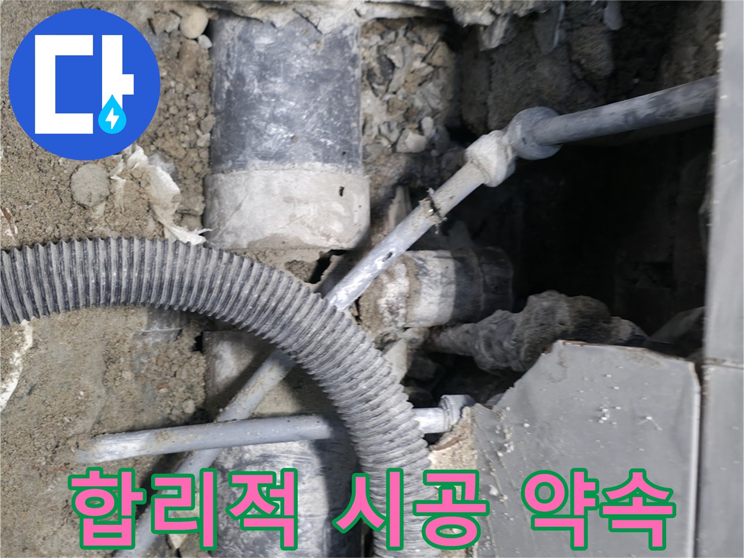 서초동 누수 - 합리적인 비용으로 확실한 시공을 약속드립니다!