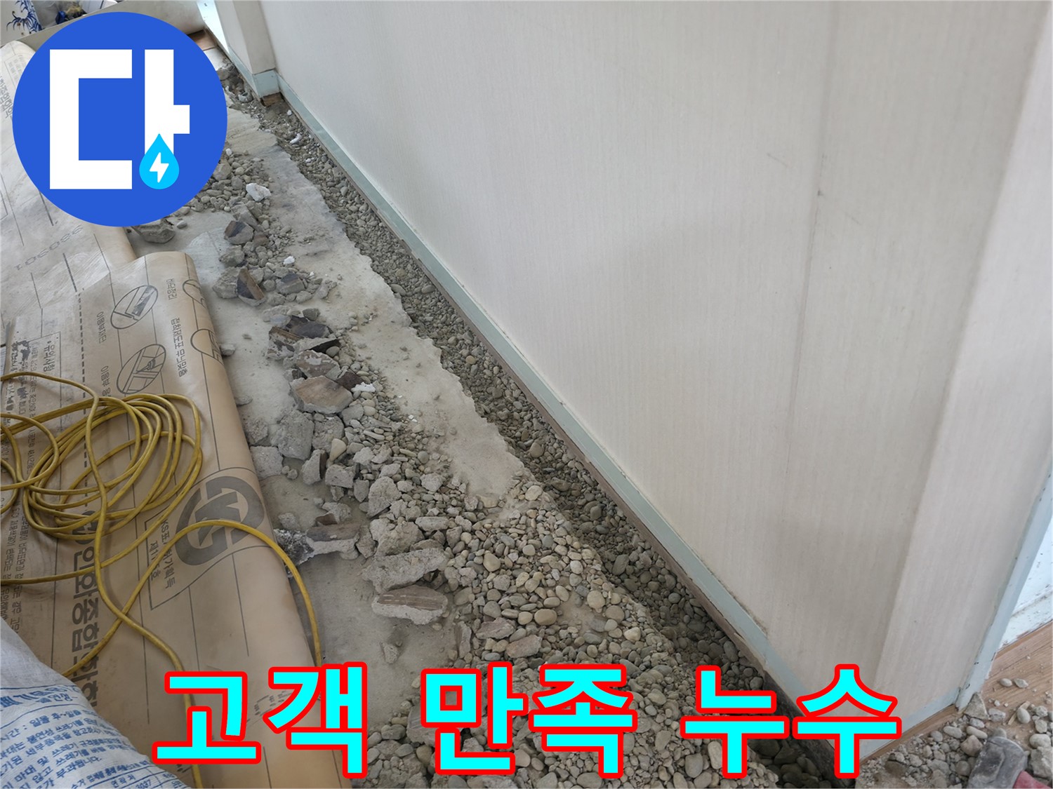 서초동 누수 해결 - 고객 만족 100% 약속