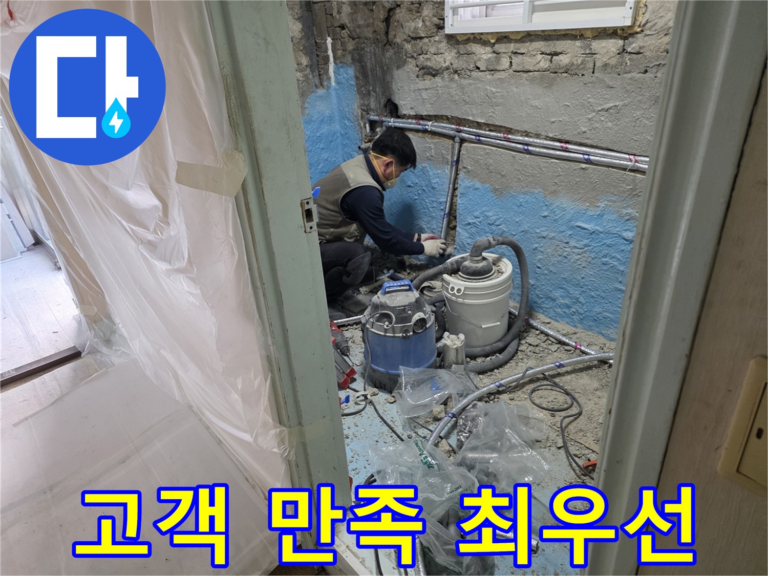 서초구 방배동 누수탐지 현장 - 꼼꼼한 배관 연결 작업으로 누수 원인을 해결하고 있습니다.