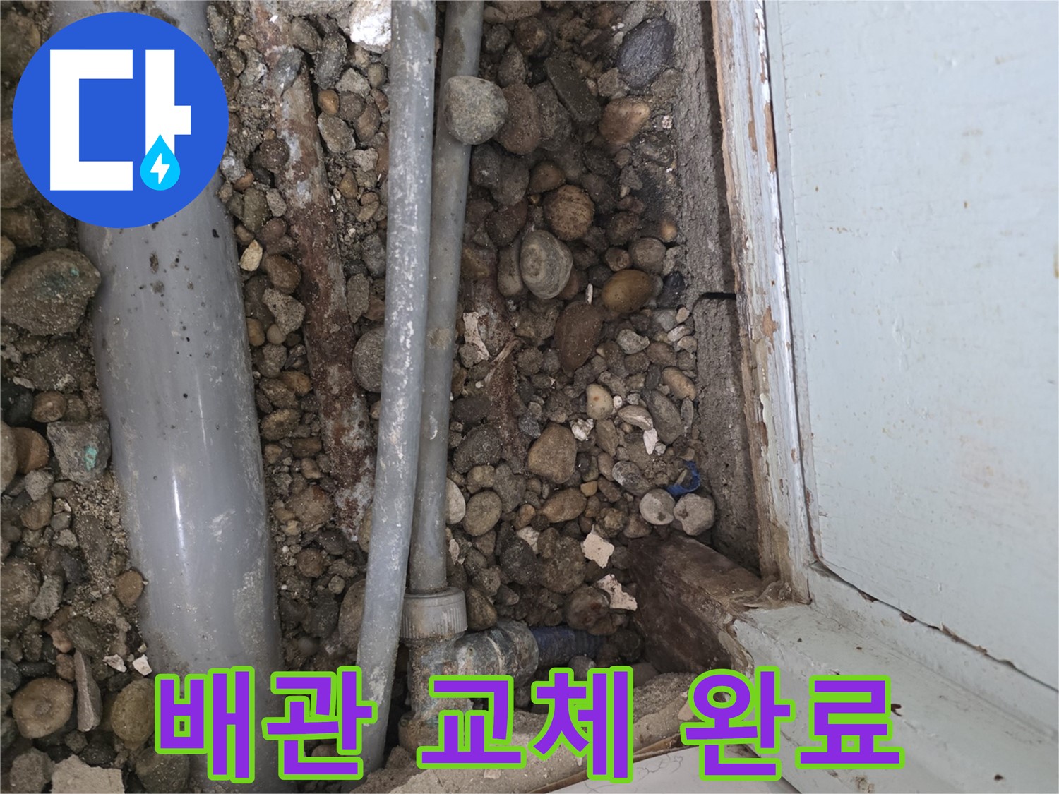 명달로 누수 - 노후 배관 문제 해결을 위한 배관 교체 작업