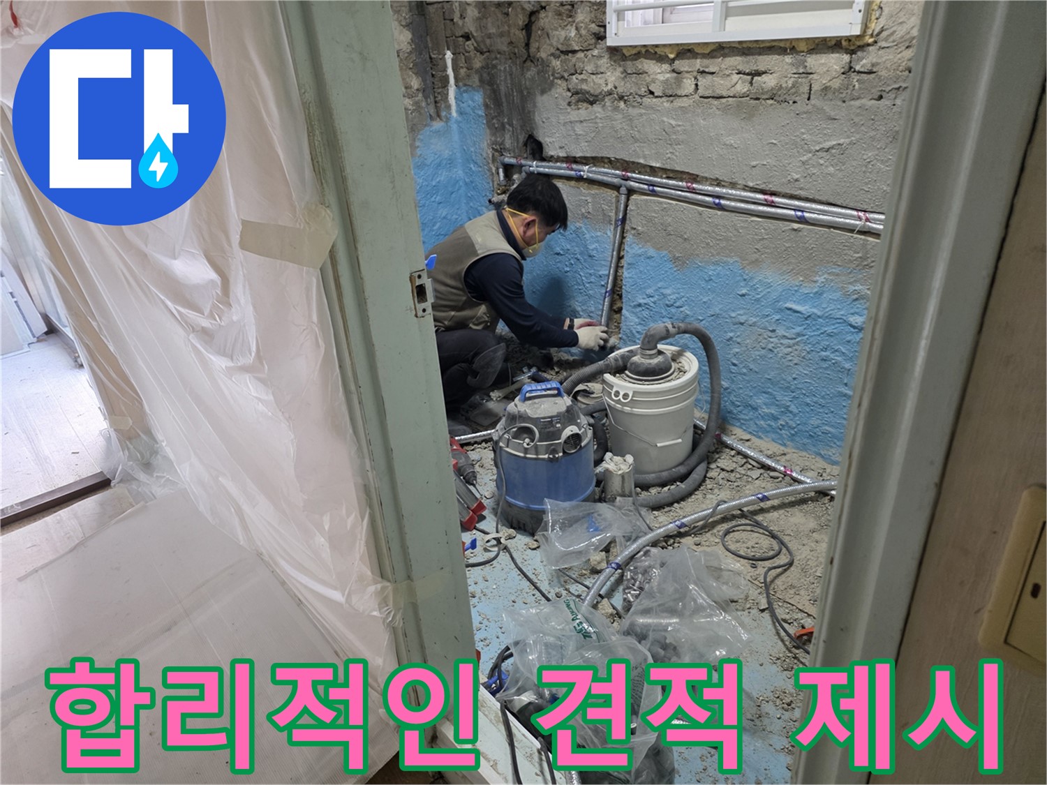 서초구 서초동 누수 - 꼼꼼한 진단을 통해 누수 원인을 정확하게 찾아내는 모습입니다.
