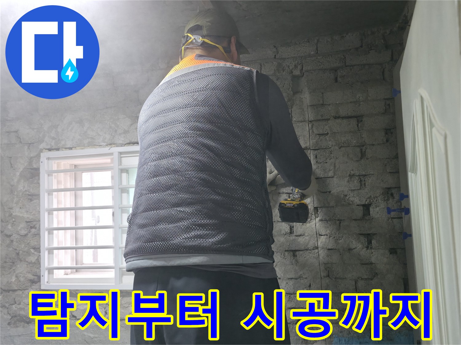 벽 누수 원인 분석 - 누수의 정확한 원인을 파악하여 재발 방지까지 책임집니다.