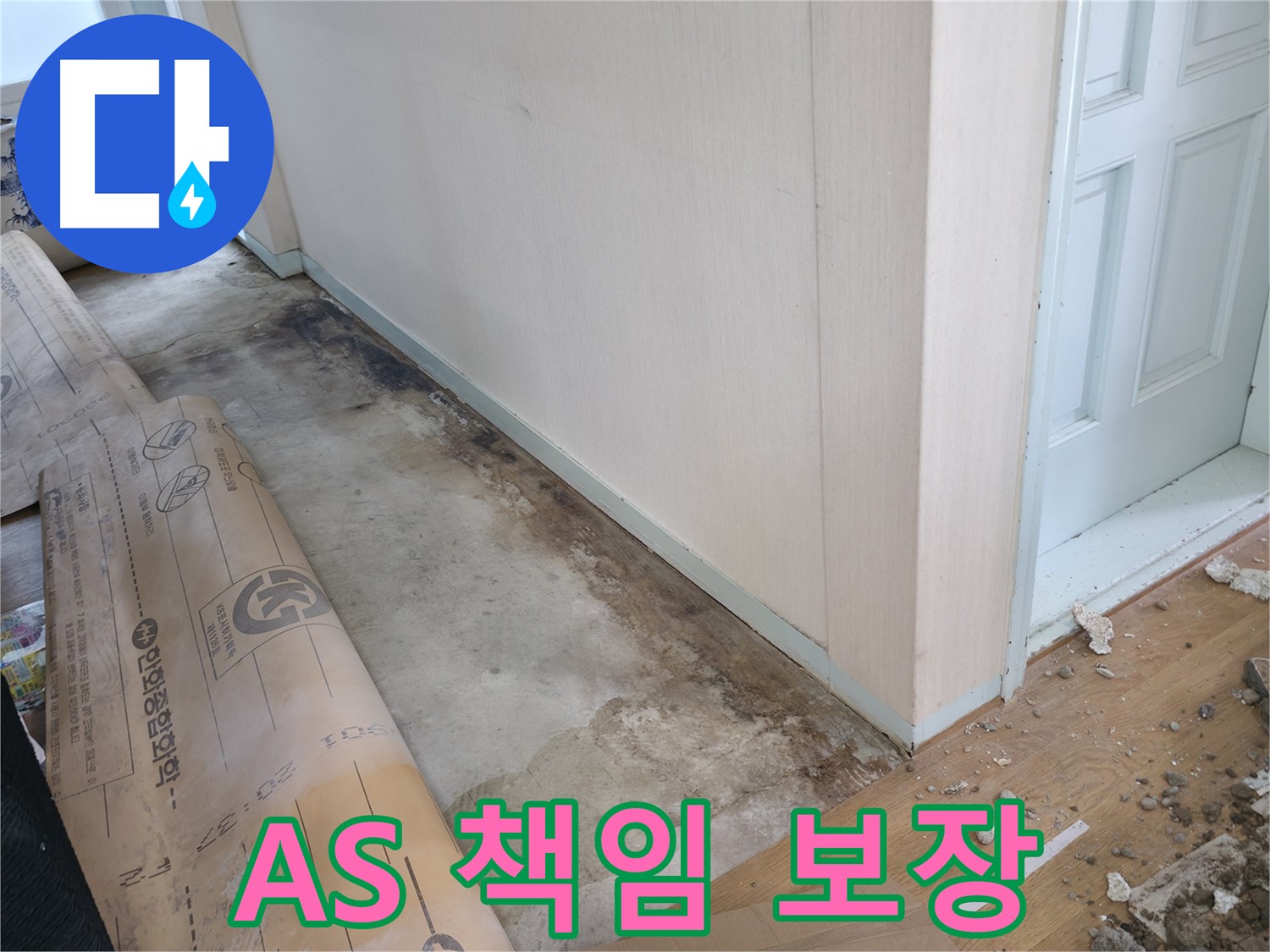 서초동 명달로 누수 현장 - 누수 탐지부터 완벽 시공, A/S까지 책임지는 믿을 수 있는 업체입니다.