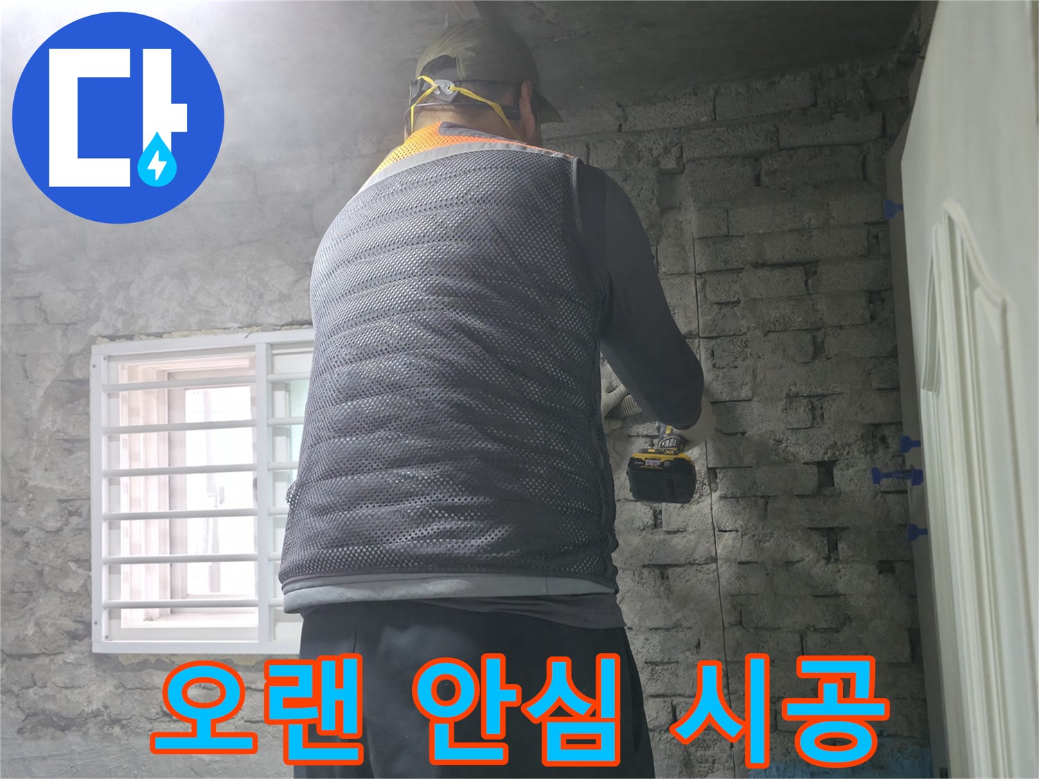 서초동 명달로4길 누수 - 완벽한 시공으로 오랫동안 안심하고 지내실 수 있도록 최선을 다합니다.