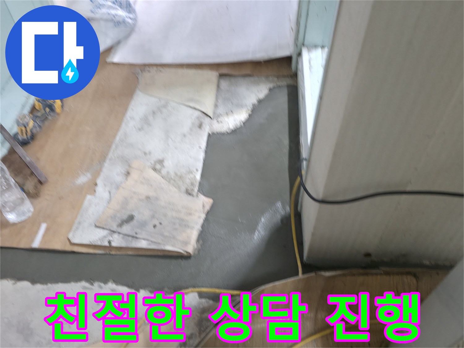 서초동 명달로4길 누수 - 친절한 상담으로 누수 고민 해결