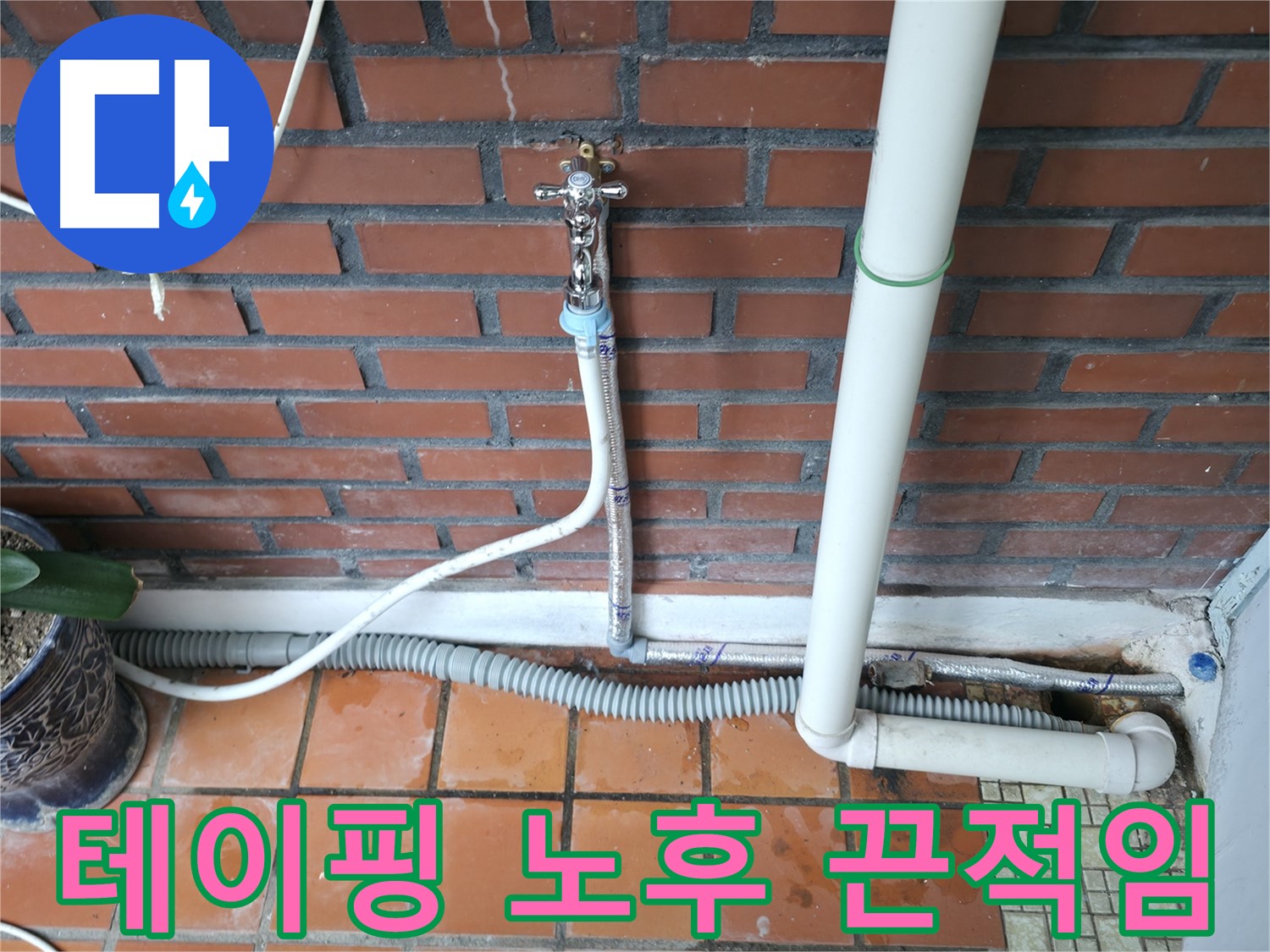 서초구 서초2동 누수 - 정확한 누수 진단과 투명한 견적을 제공합니다 - 믿을 수 있는 업체.