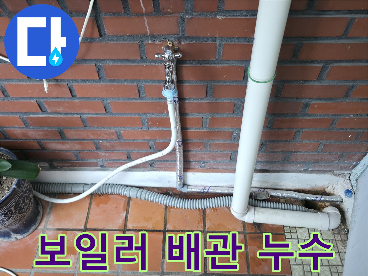 서초동 보일러 배관 연결 부위 부식 누수 - 부식된 부위 교체 및 보온