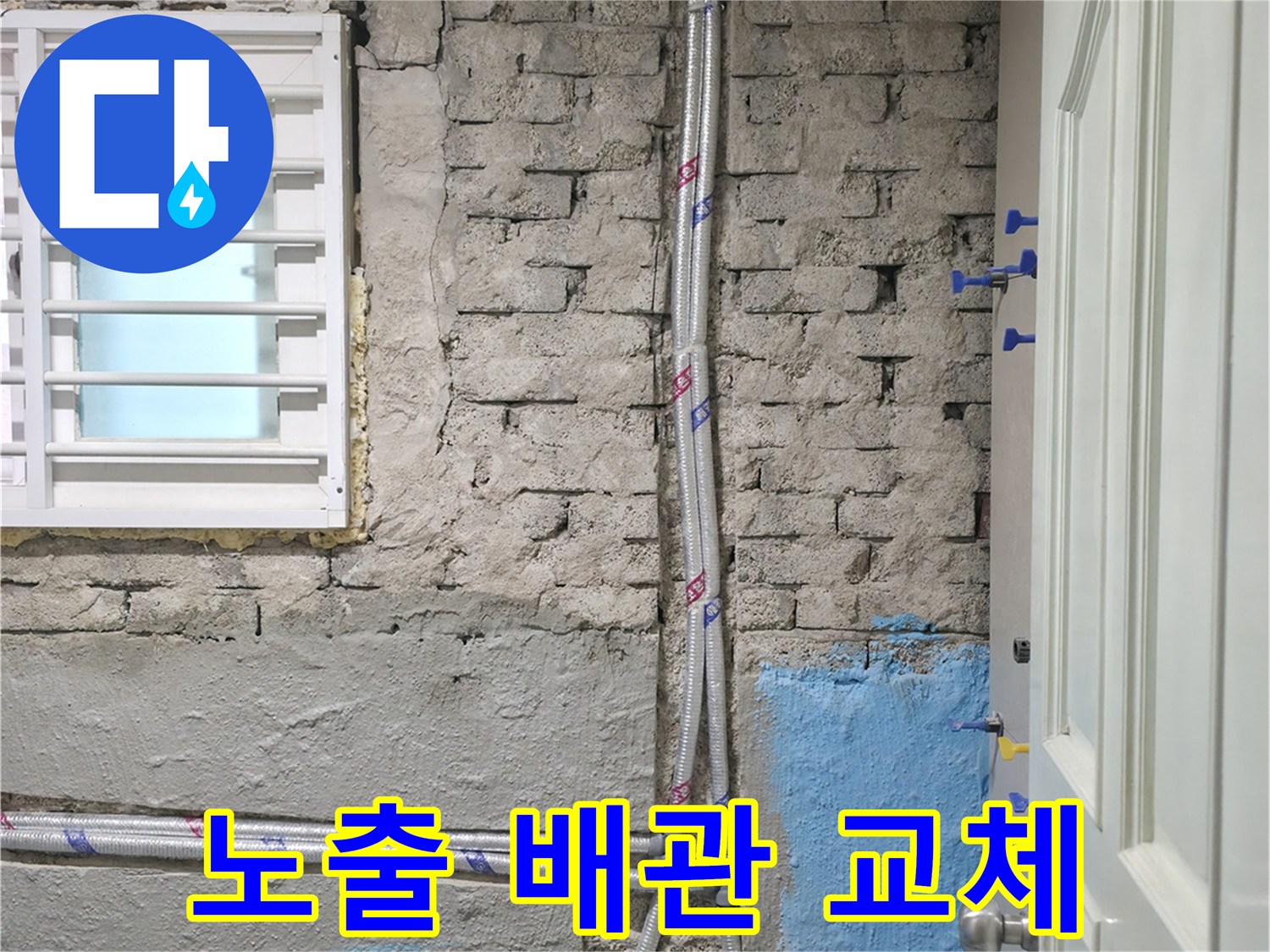 서초동 서초2동 - 노출된 배관을 교체하여 누수 문제를 해결하고 있습니다 - 안전이 최우선입니다.