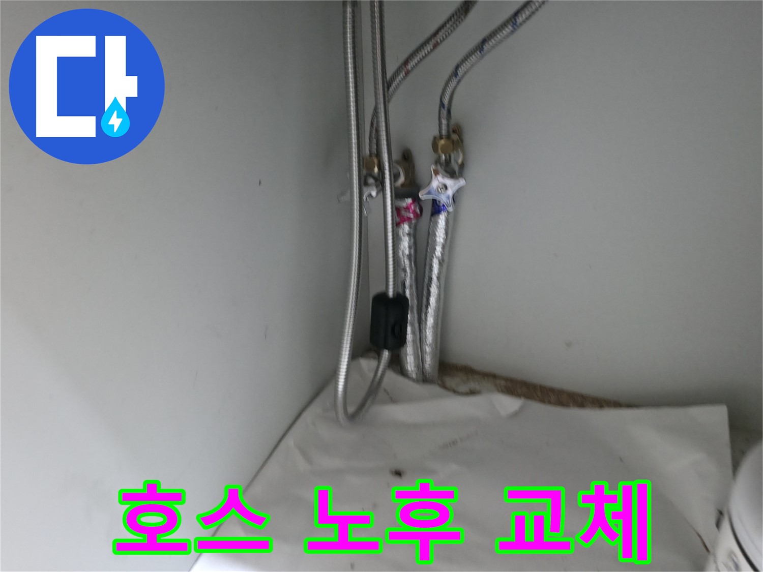서초동 세면대 수전 호스 노후 - 호스 교체 작업