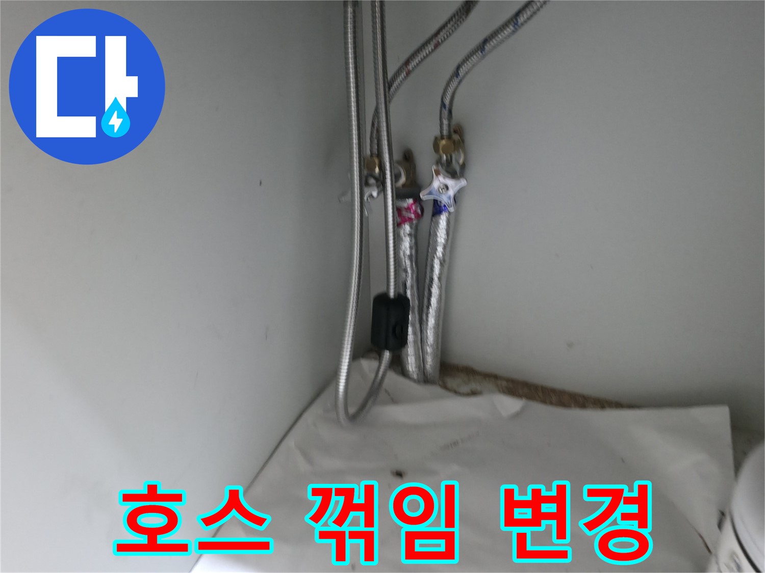 서초구 서초2동 샤워기 수전 연결부 누수 - 패킹 손상으로 교체 진행