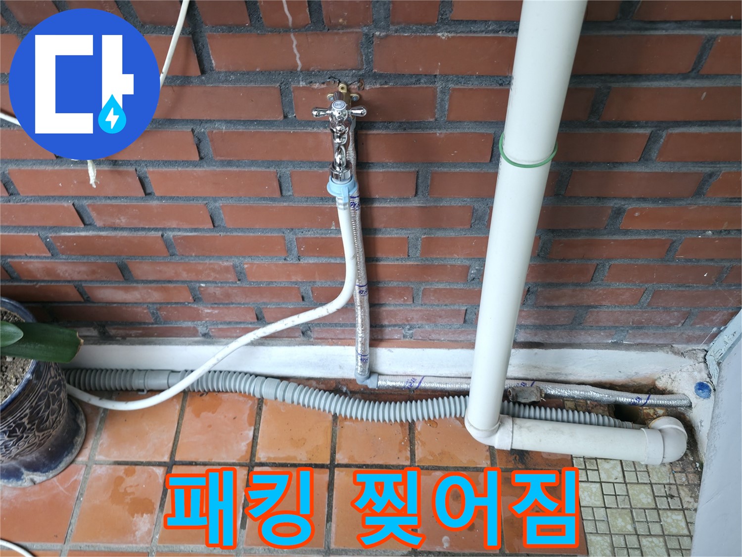 서초구 방배동 누수 - 완벽한 누수탐지와 꼼꼼한 공사로 누수 문제를 확실하게 해결합니다.