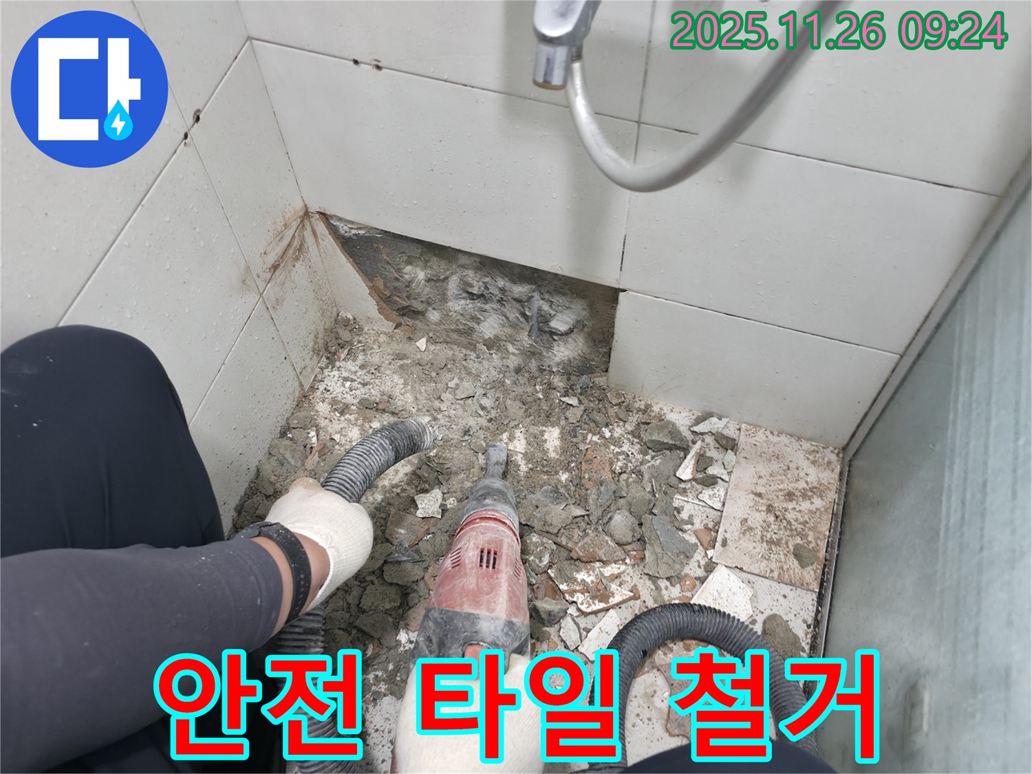 서초동 욕실 누수 - 바닥 타일 철거, 안전을 최우선으로 작업 진행