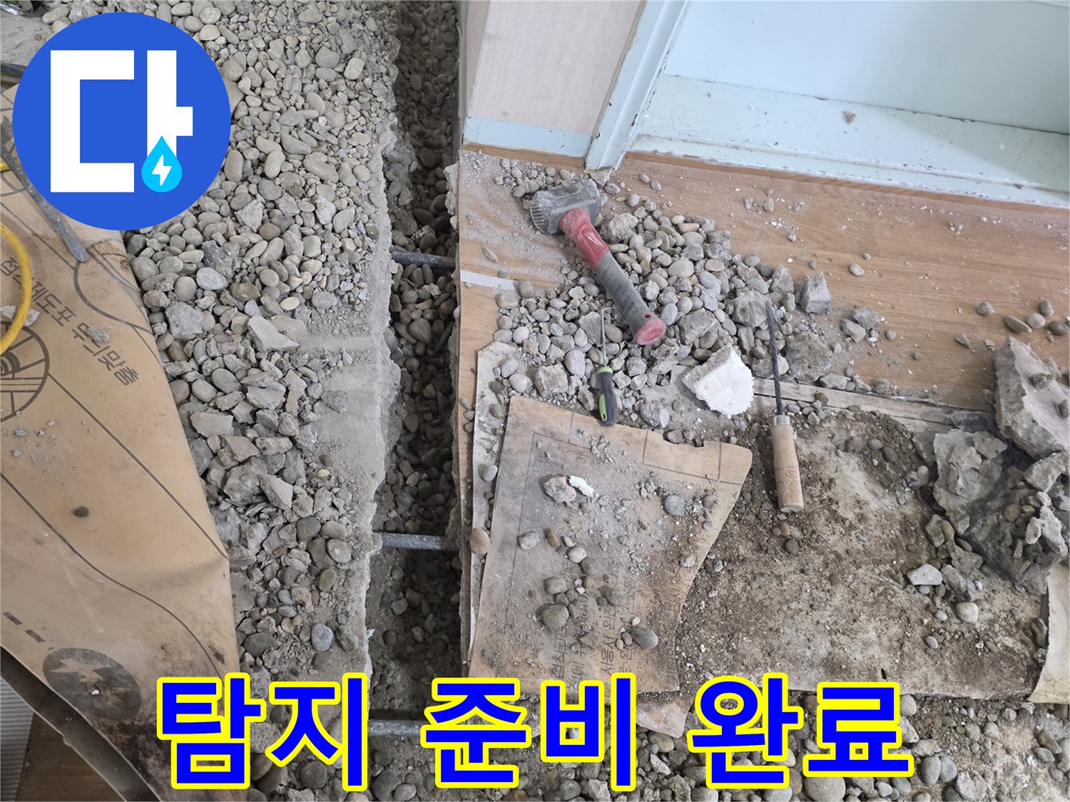 서초동 주택 - 현관 앞 누수, 꼼꼼한 탐지 준비 완료