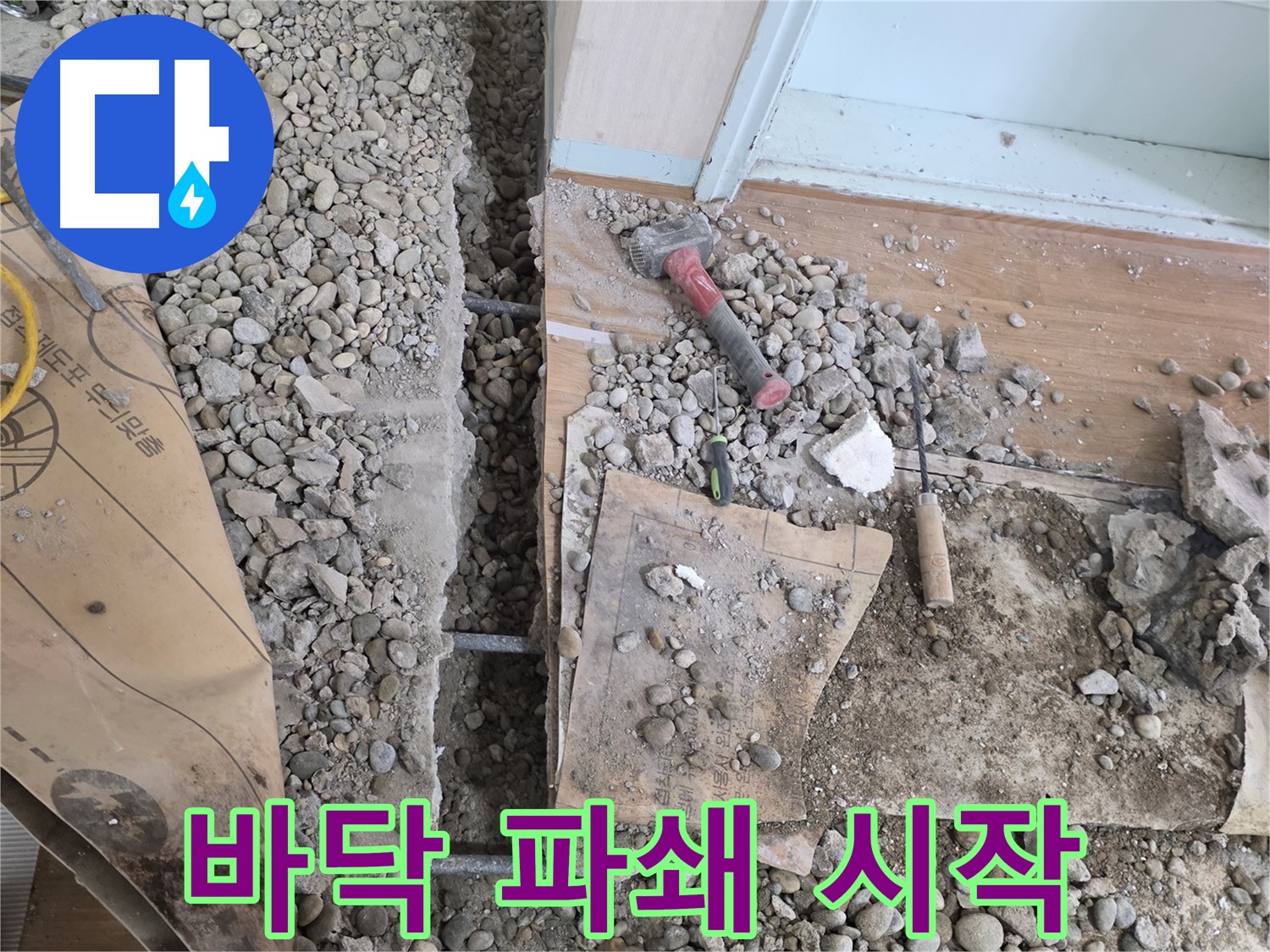 서초구 방배동 누수 - 꼼꼼한 점검과 확실한 누수 차단으로 안심을 드립니다.