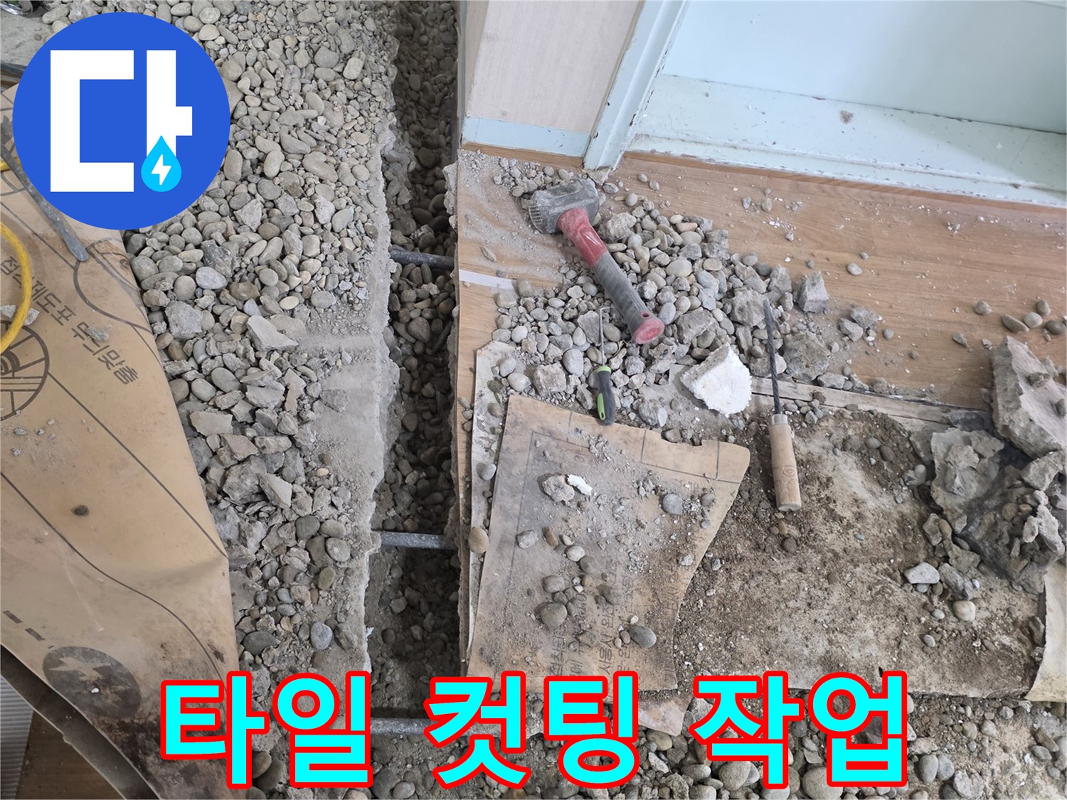 서초구 서초2동 건물 누수 - 정확한 누수 지점을 찾아 해결하는 과정을 상세히 보여줍니다.