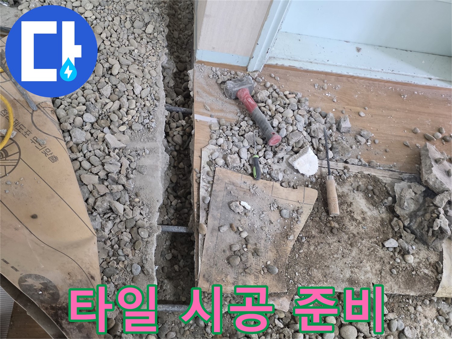 방배동 누수 - 누수 문제, 더 이상 고민하지 마시고 전문가에게 맡기세요.