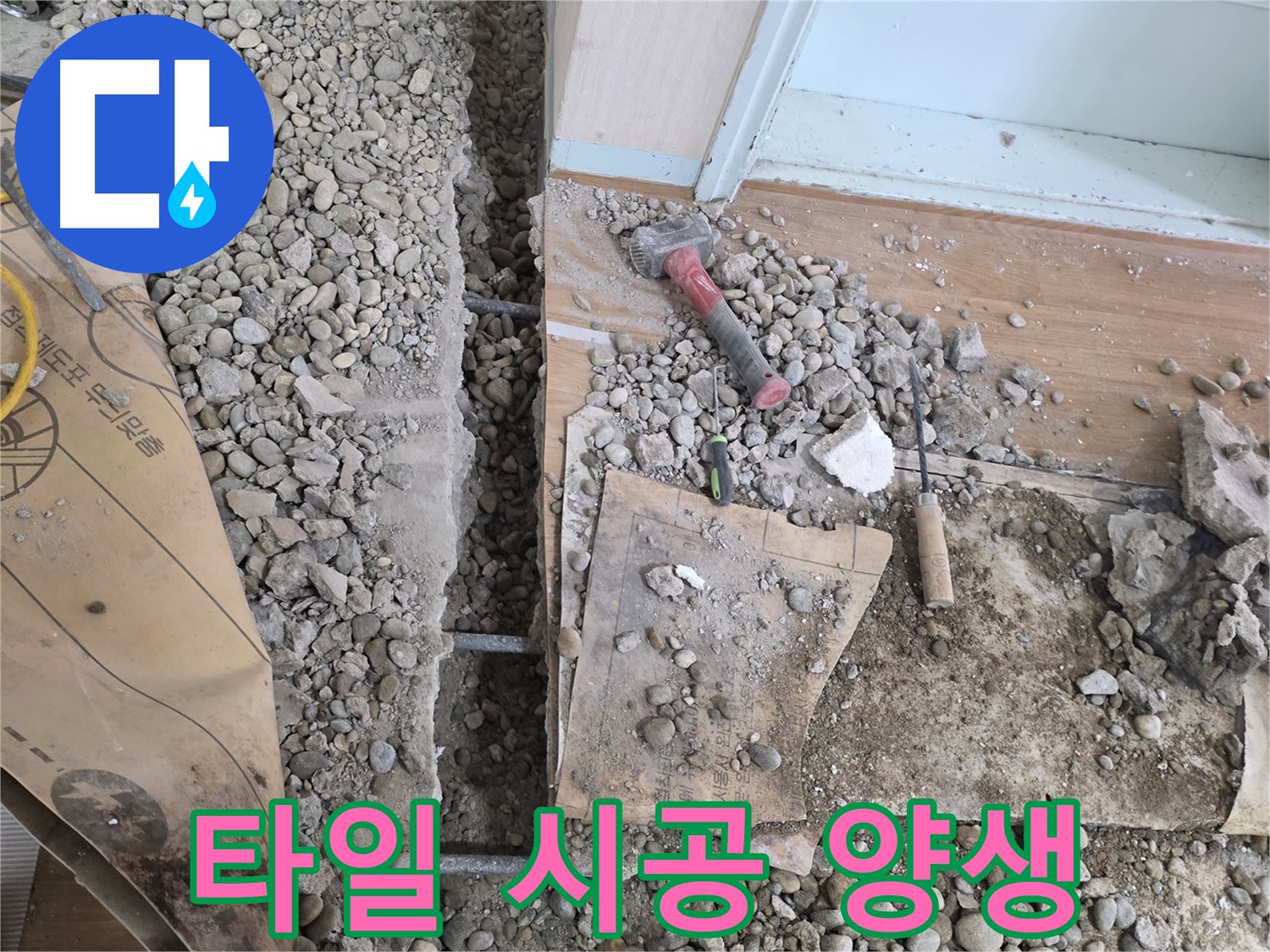서초구 명달로4길 누수 - 최첨단 장비와 숙련된 기술로 누수 위치를 완벽하게 탐지합니다.