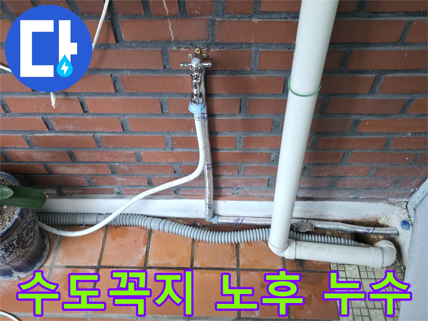 서초동에서 발생한 노후 수도꼭지 누수 - 부식된 수도꼭지 교체 작업