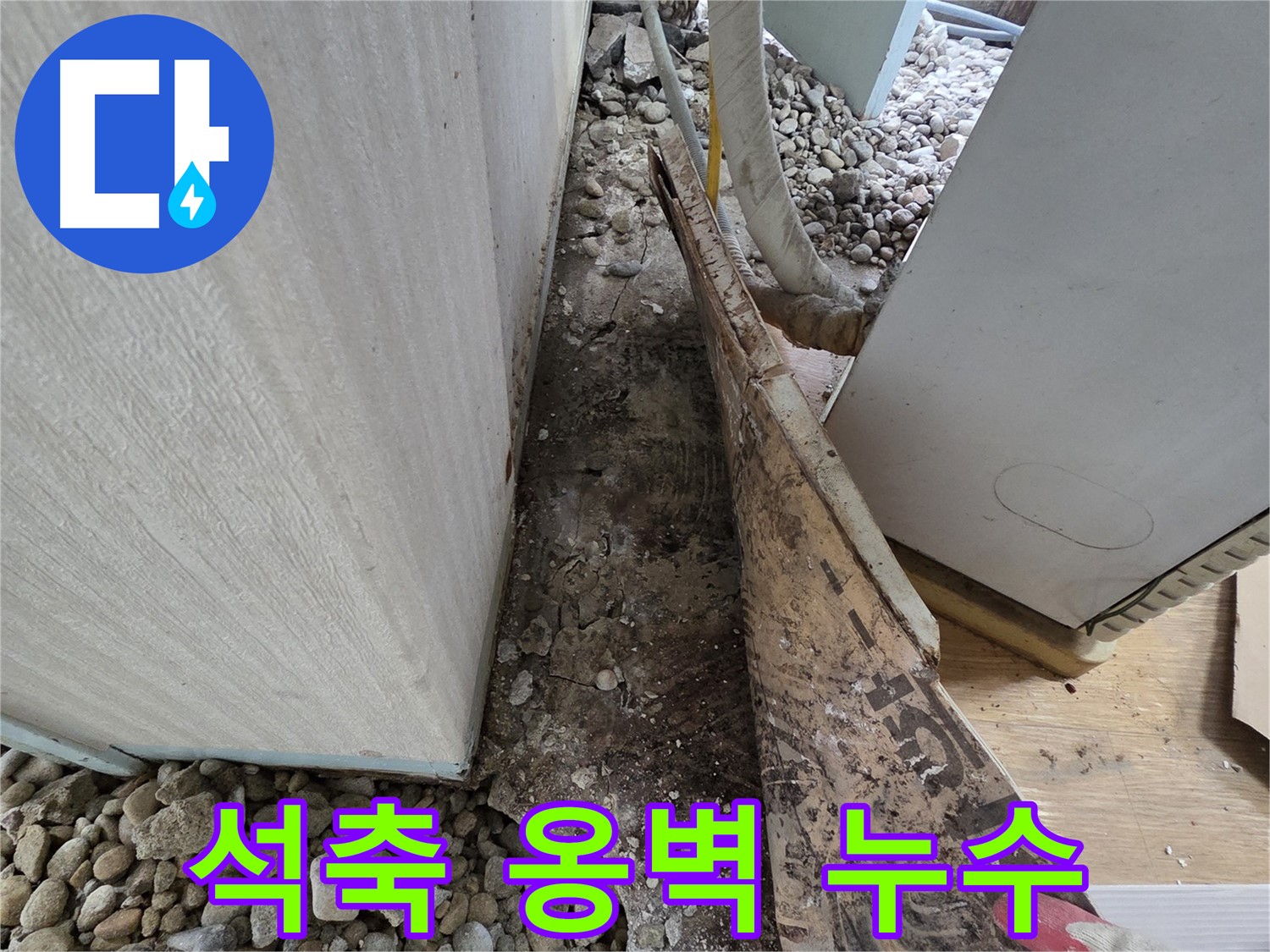 서초구 서초동 누수 - 건물 지하 환기 불량으로 인한 습기 및 결로 누수