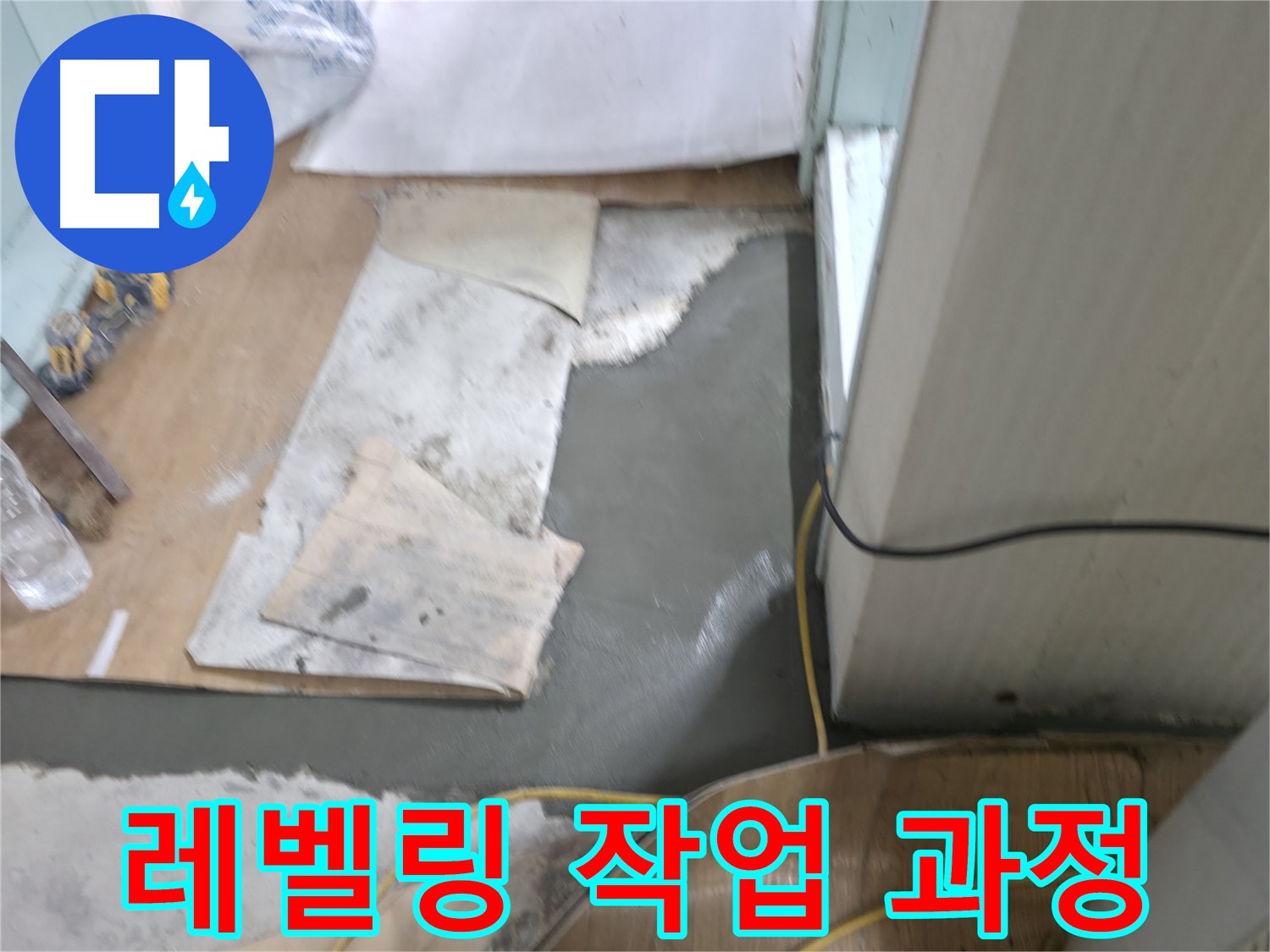 서초동 명달로4길 누수 - 몰탈 시공 시 정확한 배합 비율 준수