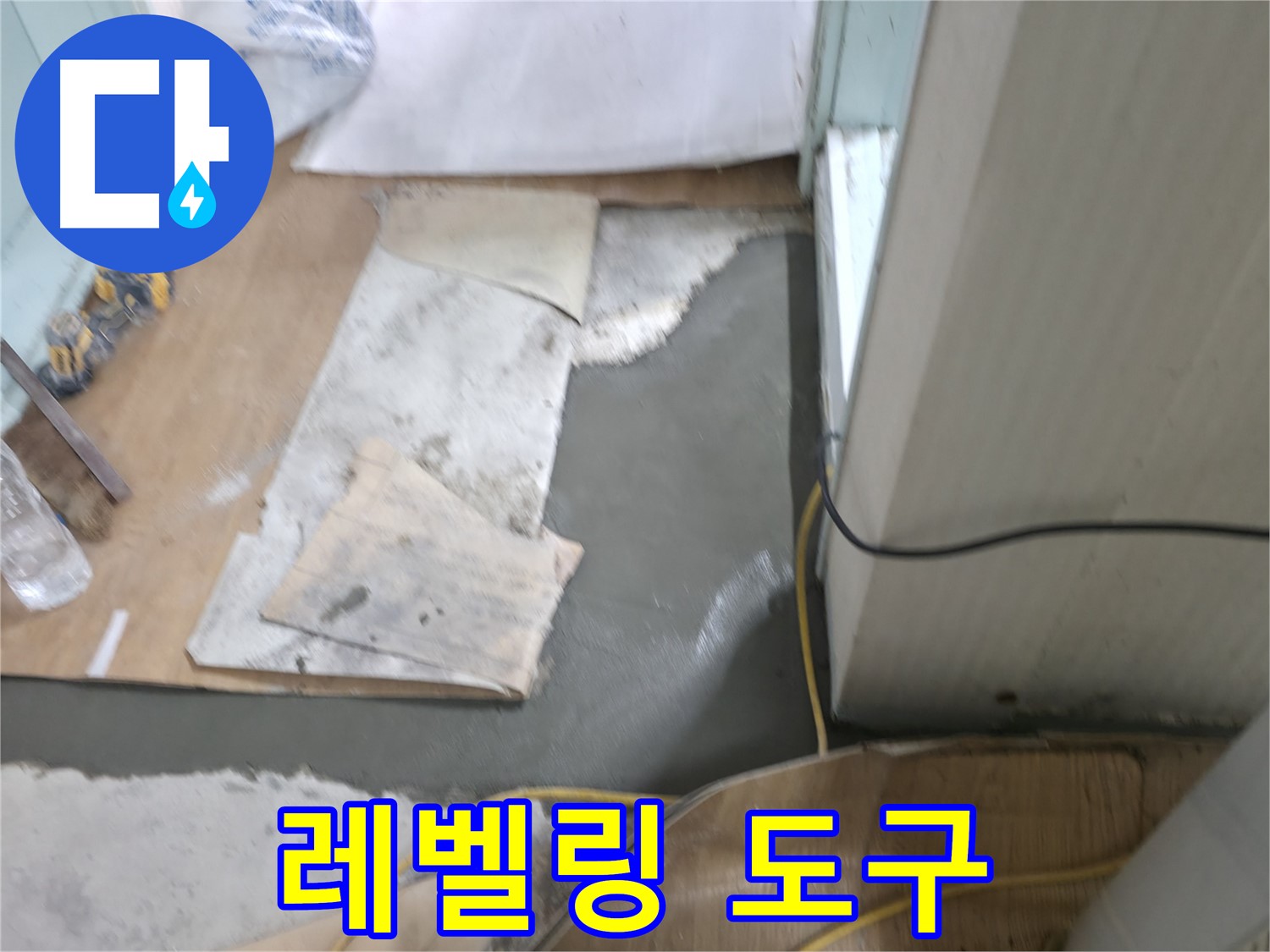 셀프 레벨링 작업 도구 - 전문 장비