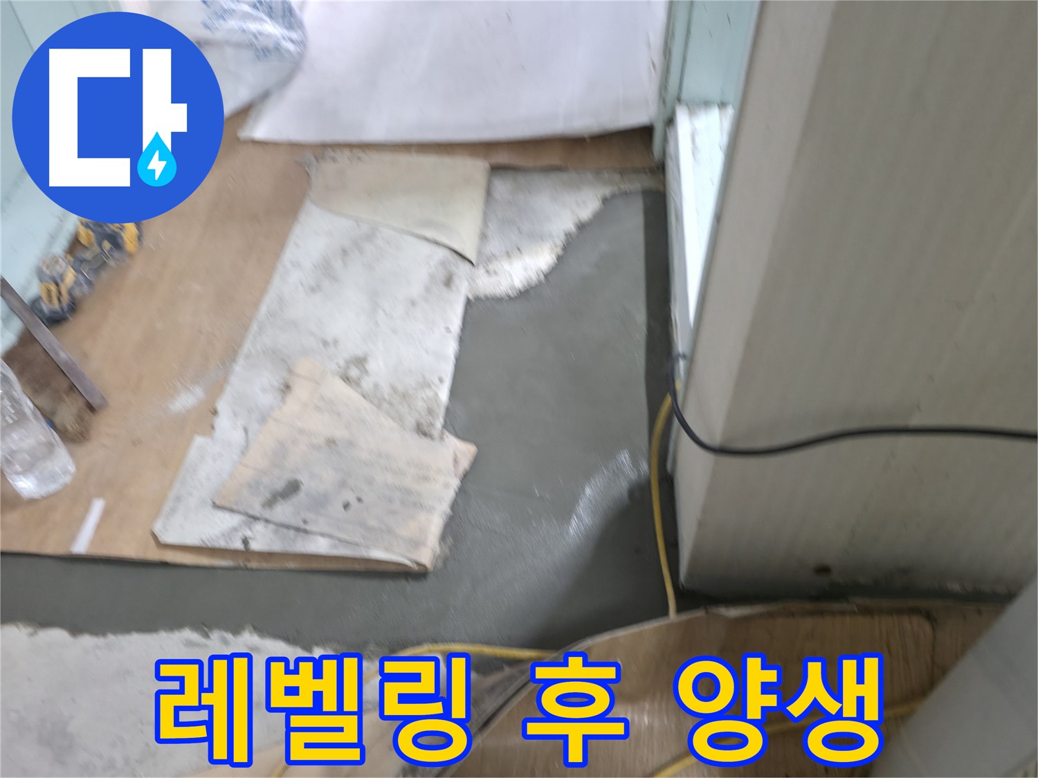 서초구 서초2동 명달로4길 누수 - 누수 전문가의 완벽한 시공으로 누수 해결