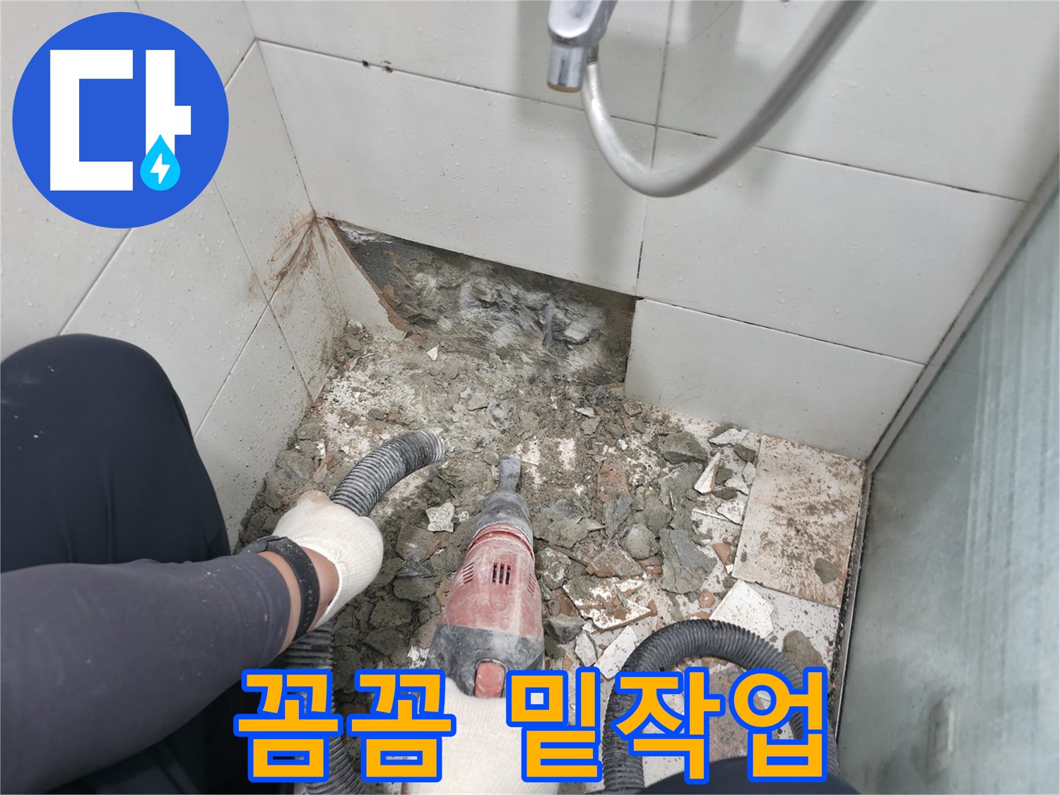 습식 누수 - 완벽한 방수를 위한 꼼꼼한 밑작업 시작