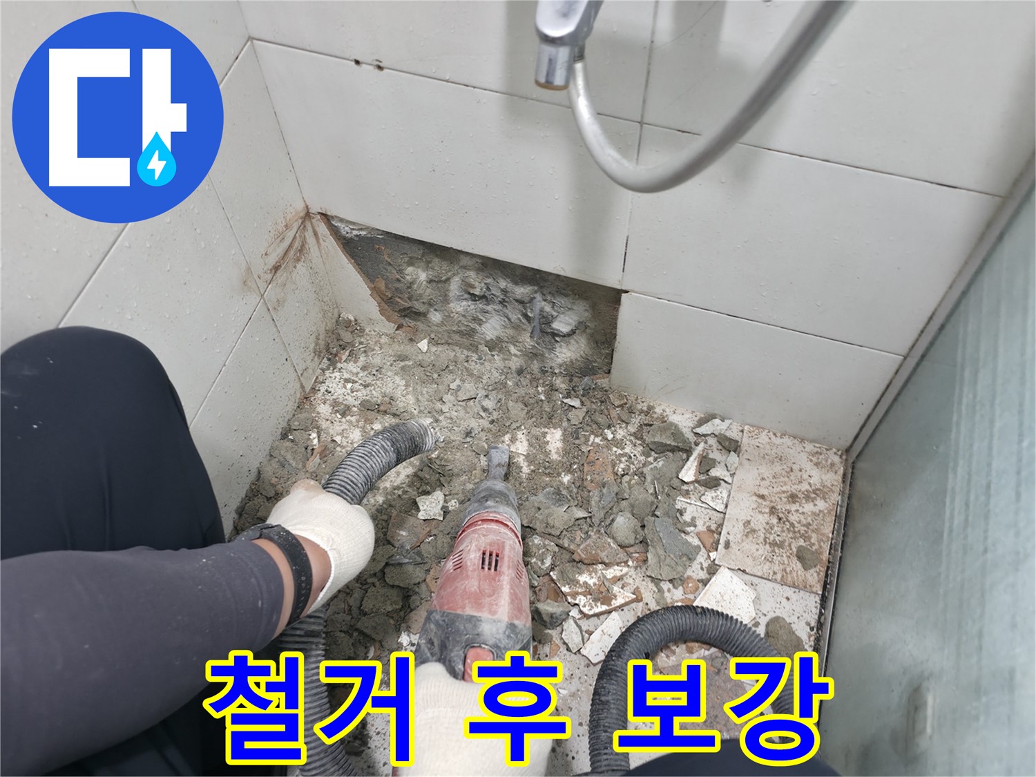 서초구 욕실 누수 - 벽 속 배관 누수 지점 정밀 탐지 및 원인 분석