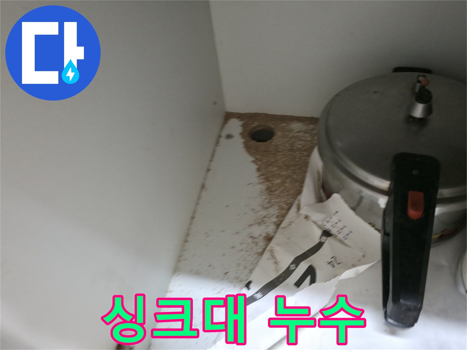 싱크대 누수 - 문제 해결 - 전문가에게 문의하세요.