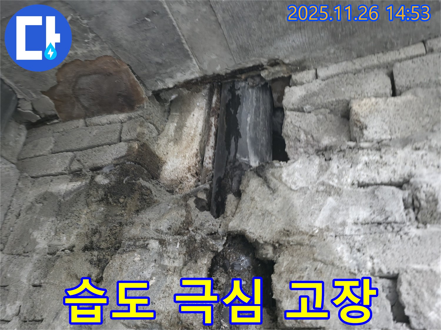 외벽 누수 습도 극심 - 전자 제품 고장 유발