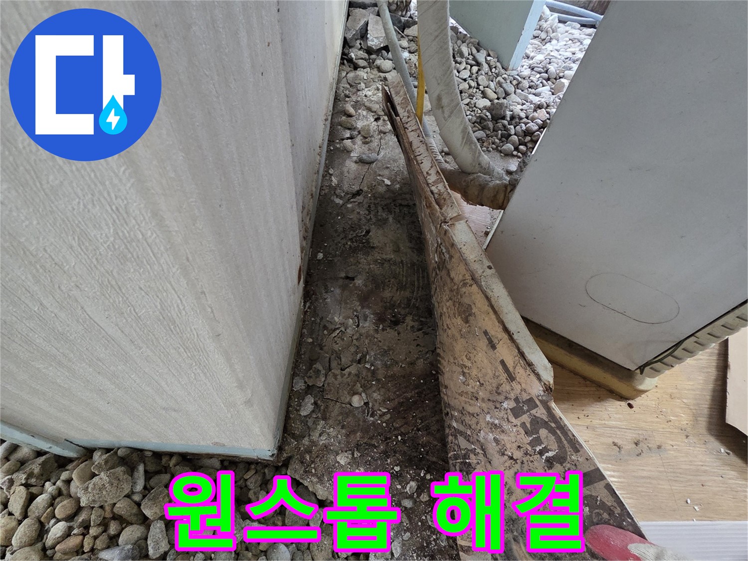 서초구 서초동 누수 - 건물 기초 방수층 파손 및 지반 습기로 인한 누수