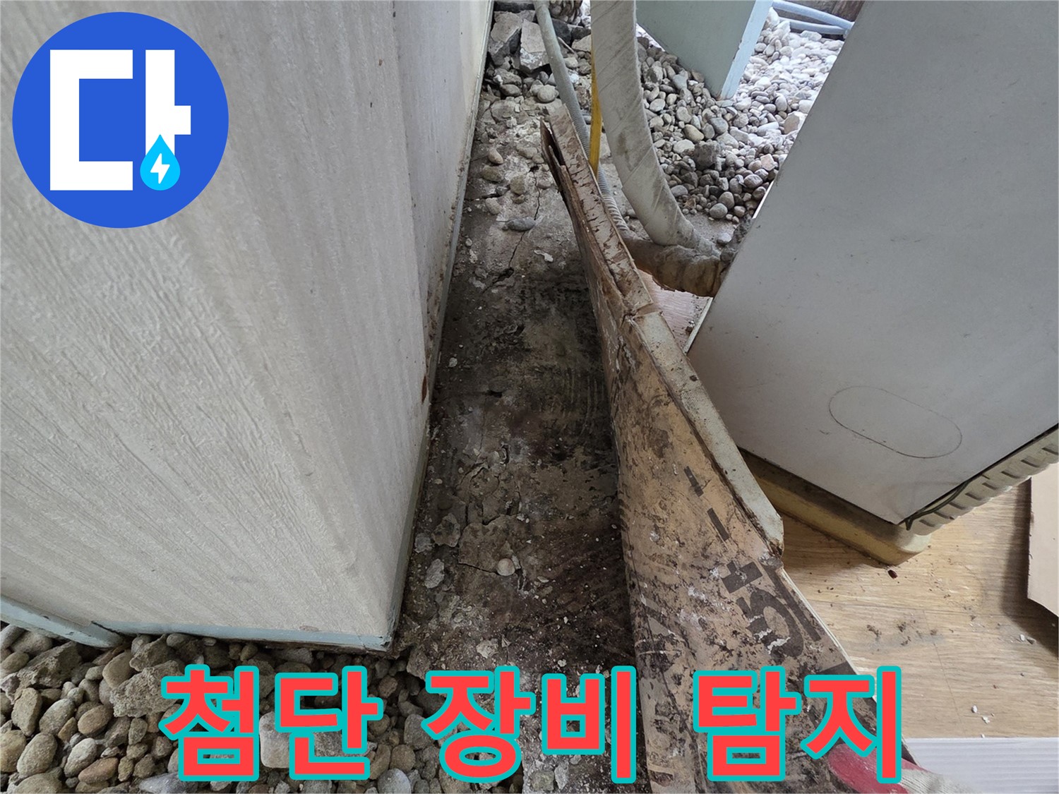 서초구 서초동 누수 - 건물 외벽 오래된 드라이비트 손상으로 인한 누수