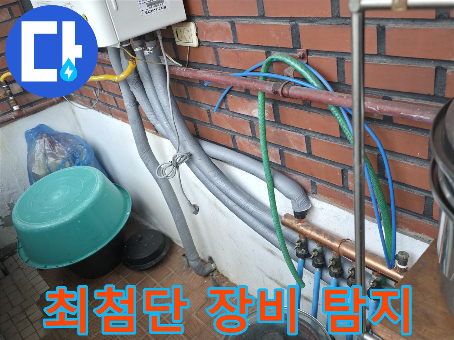 서초구 방배동에서 누수탐지 전문가가 꼼꼼하게 배관 누수 점검을 진행하고 있는 모습입니다.