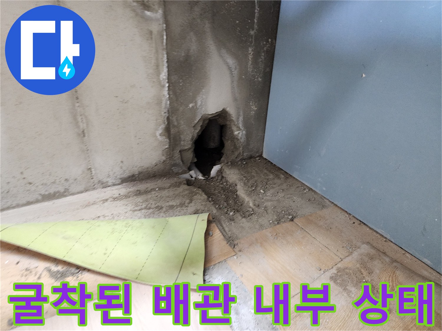 배관 파손 확인을 위해-직접 굴착한 싱크대 하부 공간