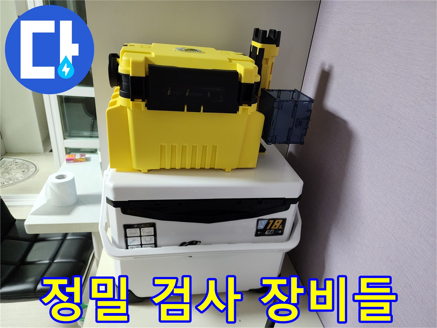 배관의 이상 유무를 판별하기 위한 전문 측정 기구 세트