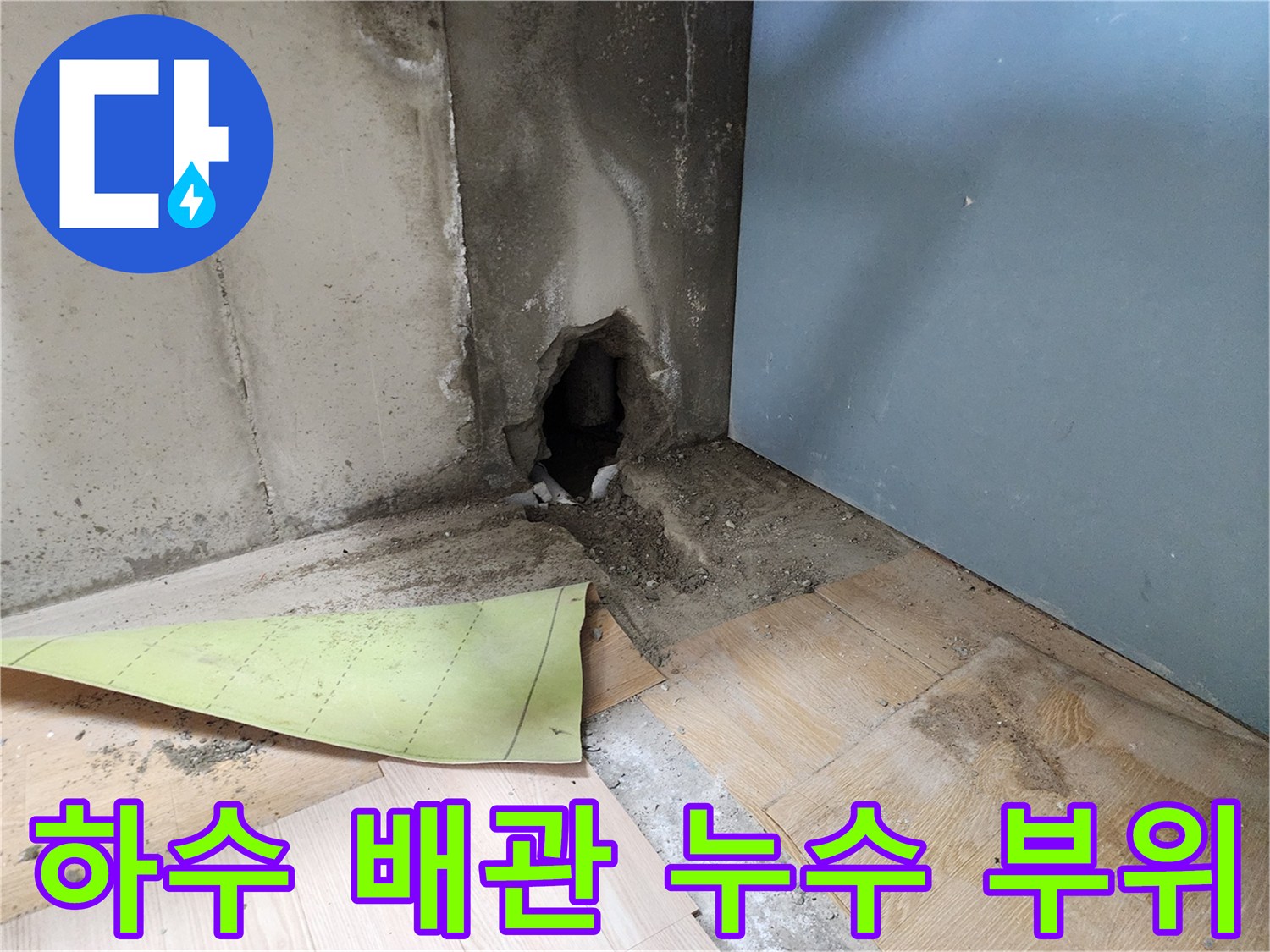 신북면 현장의-매립된 하수 배락 파손 상태