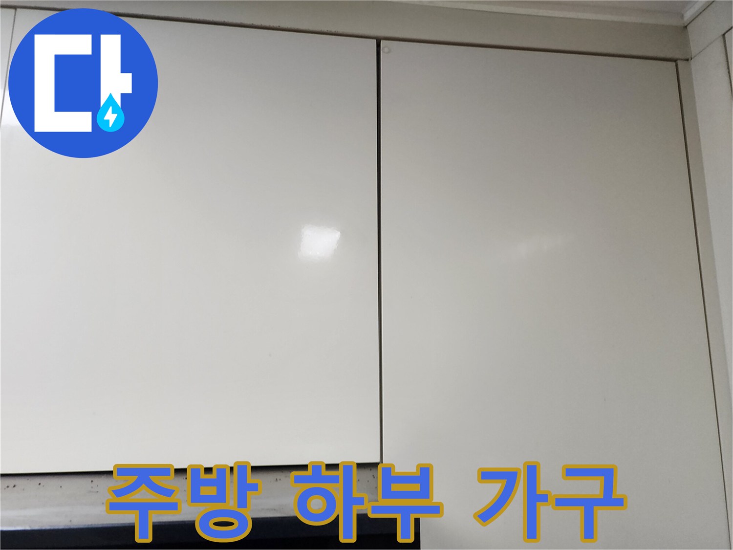 싱크대-하부-도어-및-마감재