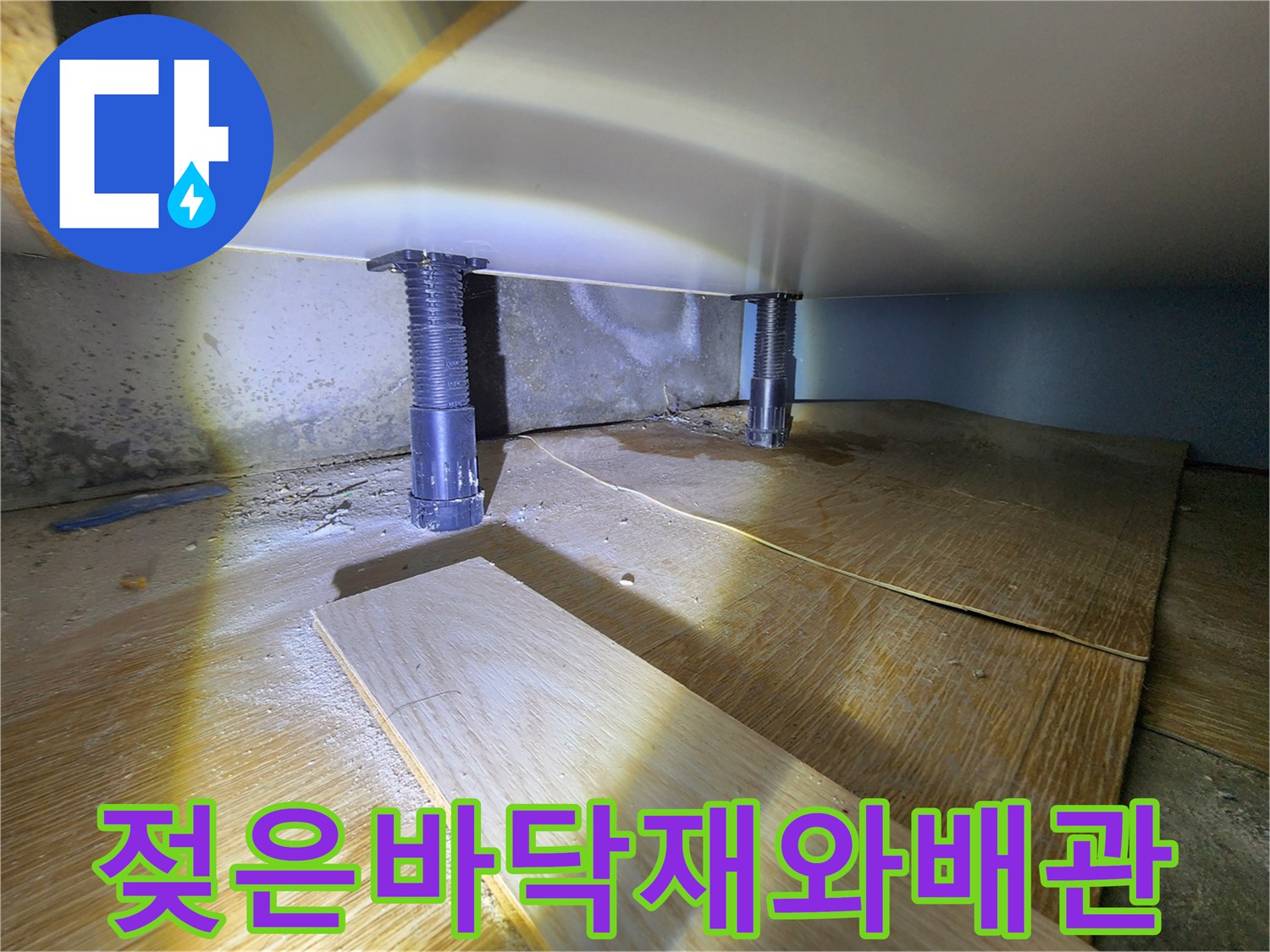 싱크대-하부장-밑바닥-물기에-젖은-자재-상태