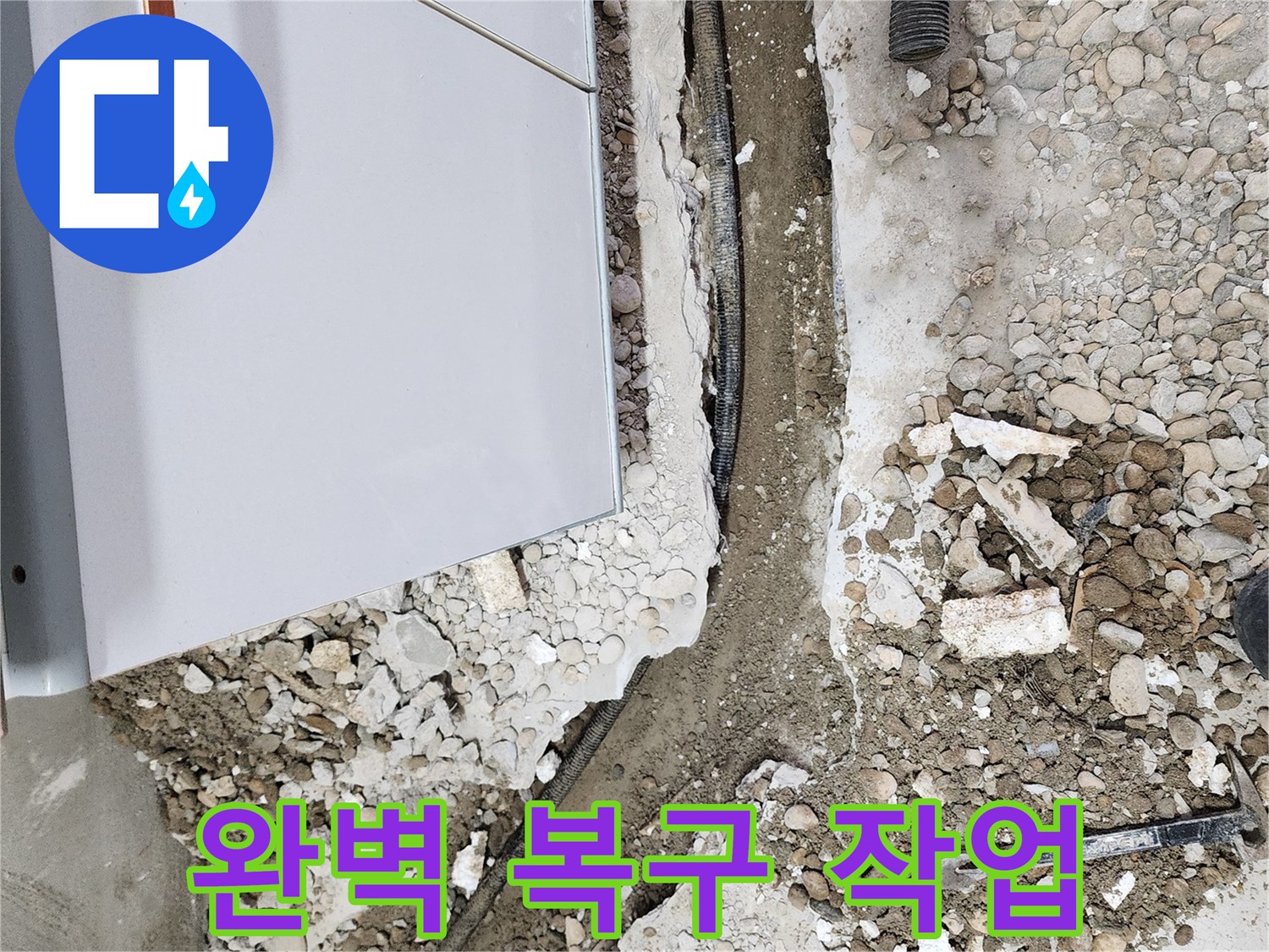 공릉2단지 202동 누수 - 누수 해결, 완벽한 복구 작업!